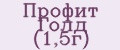 Профит Голд (1,5г)
