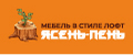 ЯСЕНЬ-ПЕНЬ