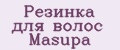 Резинка для волос Masupa