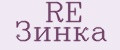 RE Зинка