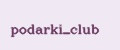 podarki_club