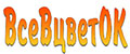 ВсеВцветОк