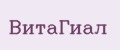 ВитаГиал