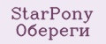 StarPony Обереги