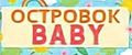 Аналитика бренда Островок BABY на Wildberries