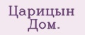 Царицын Дом.