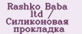 Rashko Baba ltd / Силиконовая прокладка