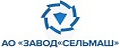 Завод Сельмаш