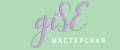 Мастерская giSE