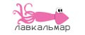 ЛавКальмар