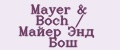 Mayer&Boch / Майер Энд Бош