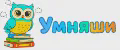 Умняши