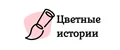 Цветные истории