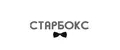 СтарБокс