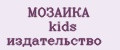 МОЗАИКА kids издательство