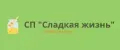 СП "Сладкая жизнь"