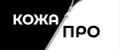 КожаПРО