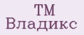 ТМ Владикс
