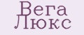 Вега Люкс