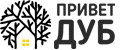 ПРИВЕТ ДУБ