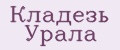 Кладезь Урала