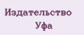 Издательство Уфа