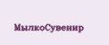 МылкоСувенир