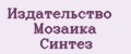 Издательство Мозаика Синтез