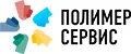 ПолимерСервис