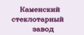 Каменский стеклотарный завод
