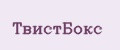 ТвистБокс