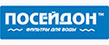Посейдон Фильтр