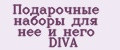 Аналитика бренда Подарочные наборы для нее и него DIVA на Wildberries