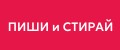 пиши и стирай