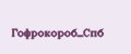 Гофрокороб_Спб