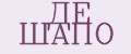 ДЕ ШАПО