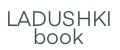 Аналитика бренда LadushkiBook на Wildberries