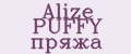Alize PUFFY пряжа