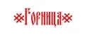 х Горница х