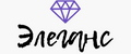 Элеганс