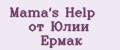 Mama's Help от Юлии Ермак