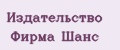 Издательство Фирма Шанс