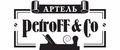 Артель PetroFF & Co