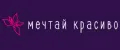 Мечтай красиво
