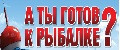 Аналитика бренда А ТЫ ГОТОВ К РЫБАЛКЕ? на Wildberries