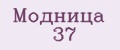 Модница 37