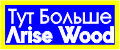 Аналитика бренда AriseWood на Wildberries
