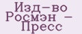 Изд-во Росмэн - Пресс