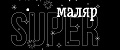 Super маляр