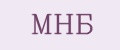 МНБ